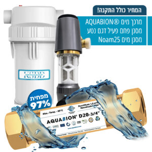 חבילת Aqua Dream