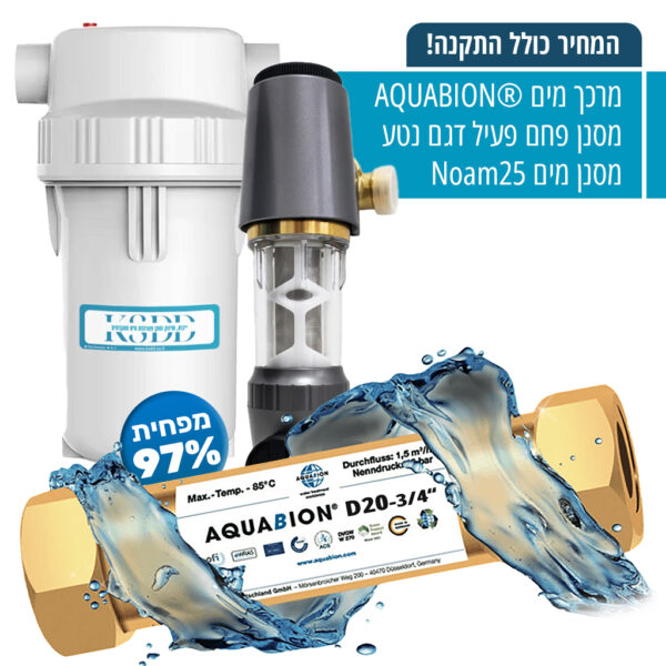 חבילת Aqua Dream