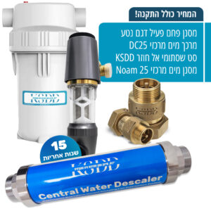 חבילת Full Protection