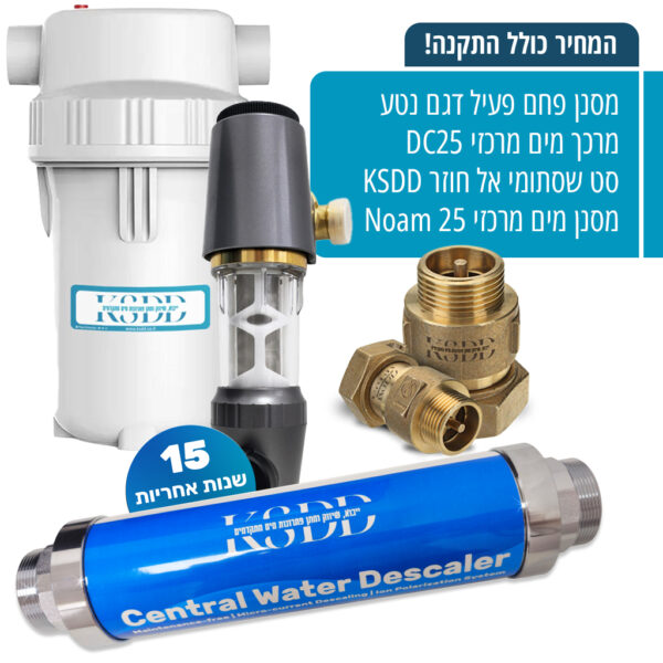 חבילת Full Protection